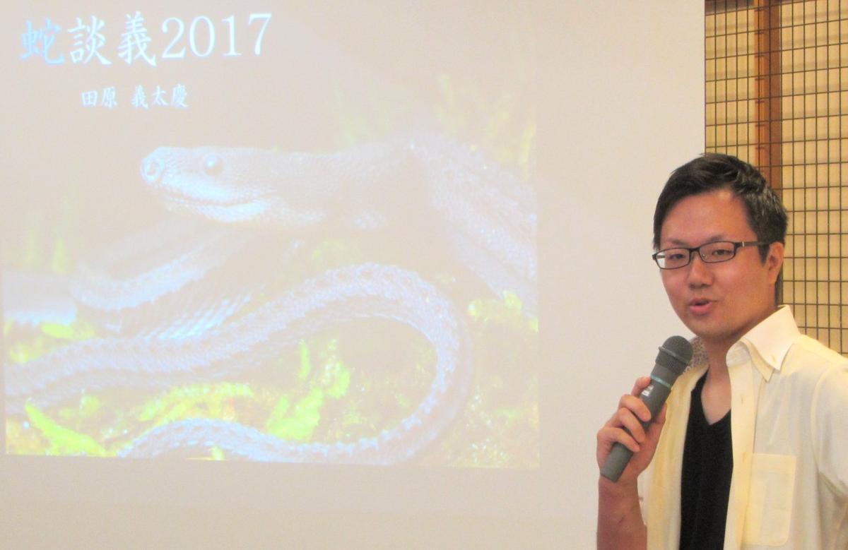 20180819_蛇談義-3-1.jpg