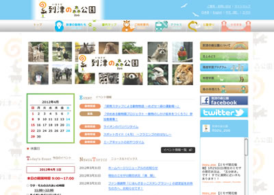到津の森公園