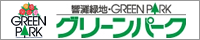 響灘緑地 グリーンパーク