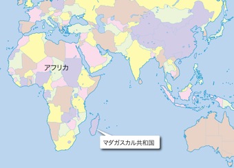 マダガスカル共和国