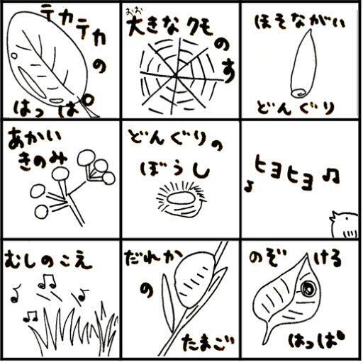 到津のフィールドビンゴ（秋）.jpeg
