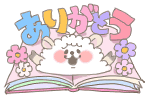 ありがとう_2.gif