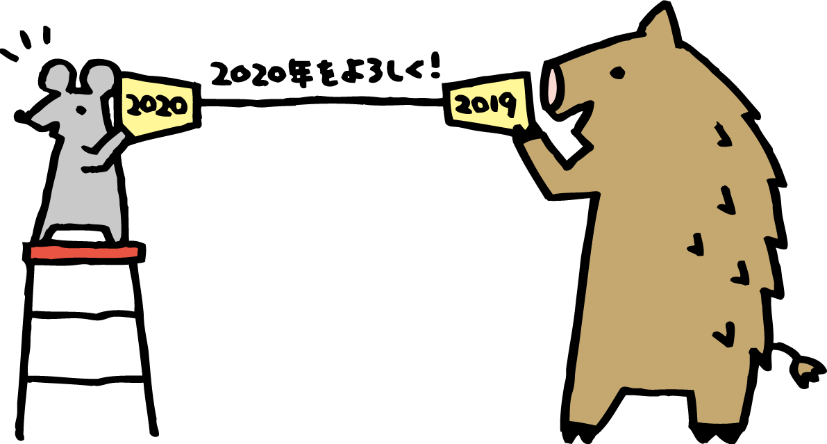 令和元年 年末のご挨拶 山中渓デイサービスの毎日