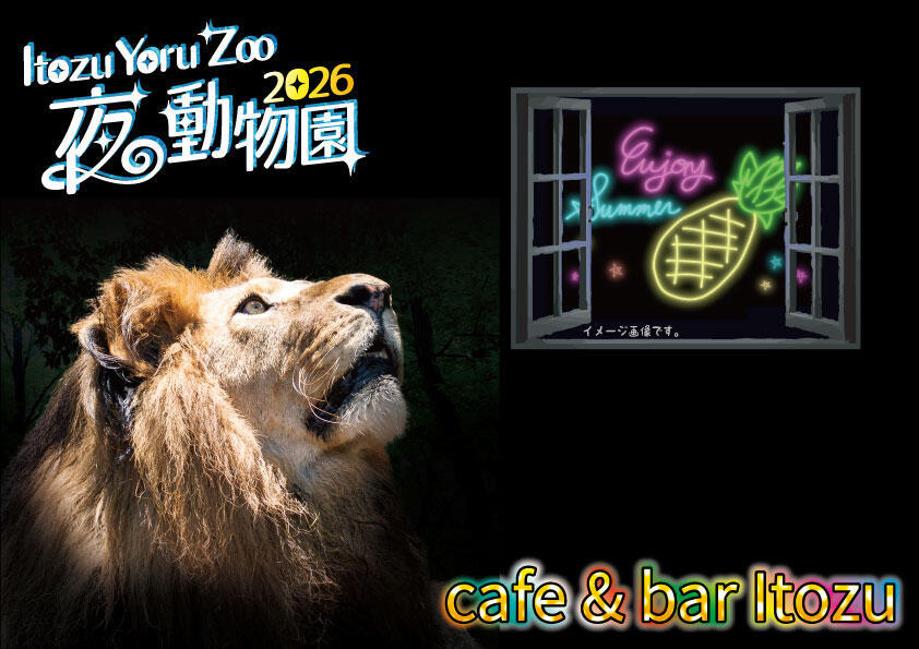 ItozuYoruZoo『cafe & bar Itozu』｜イベント情報｜到津の森公園