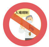 制限場所撮影禁止.jpg