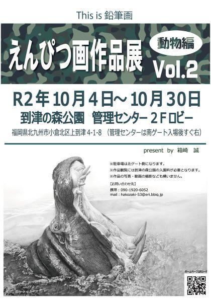 20201004_えんぴつ画作品展_2.jpg