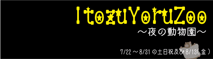 到津の森公園 市民と自然を結ぶ窓口