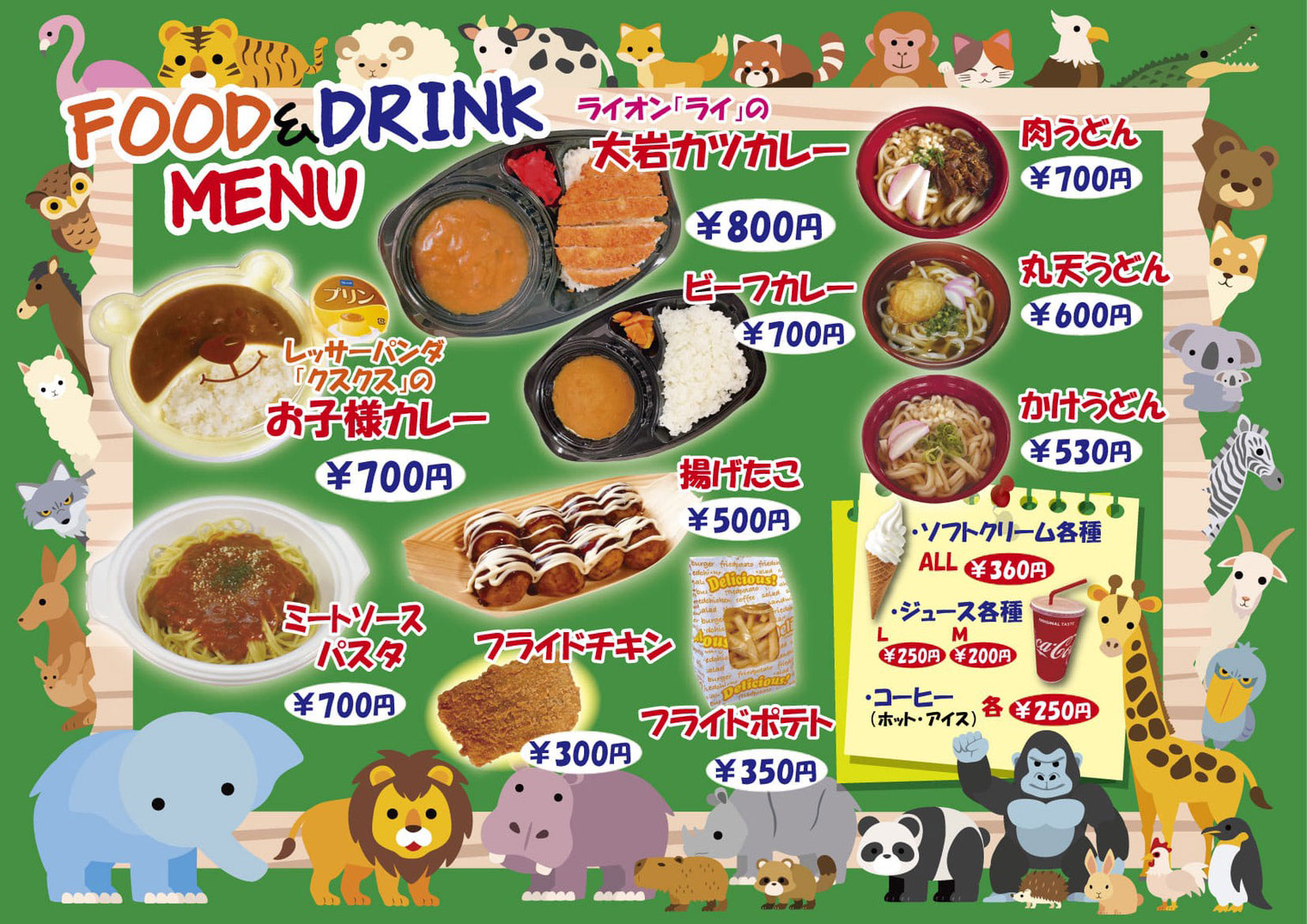 レストラン フォレスト 園内マップ 到津の森公園 レストラン フォレスト 園内マップ 到津の森公園