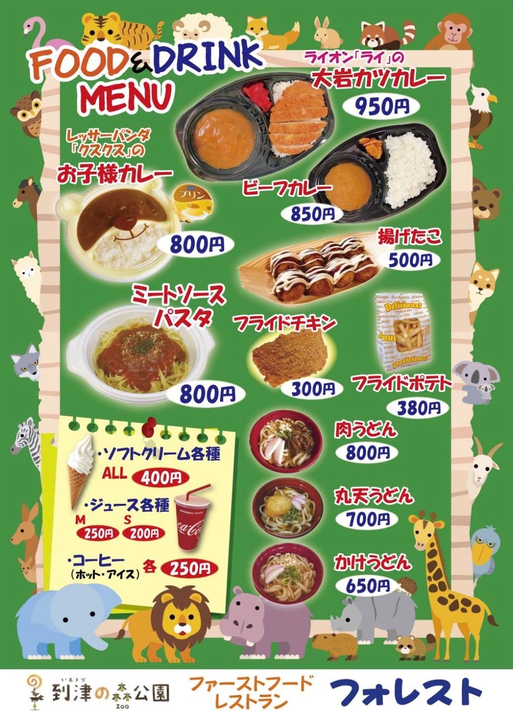 レストラン フォレスト 園内マップ 到津の森公園