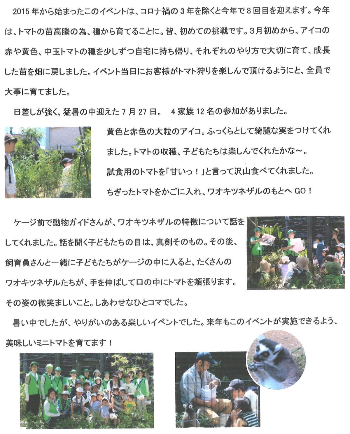 20250811_ボランティアブログ.jpg