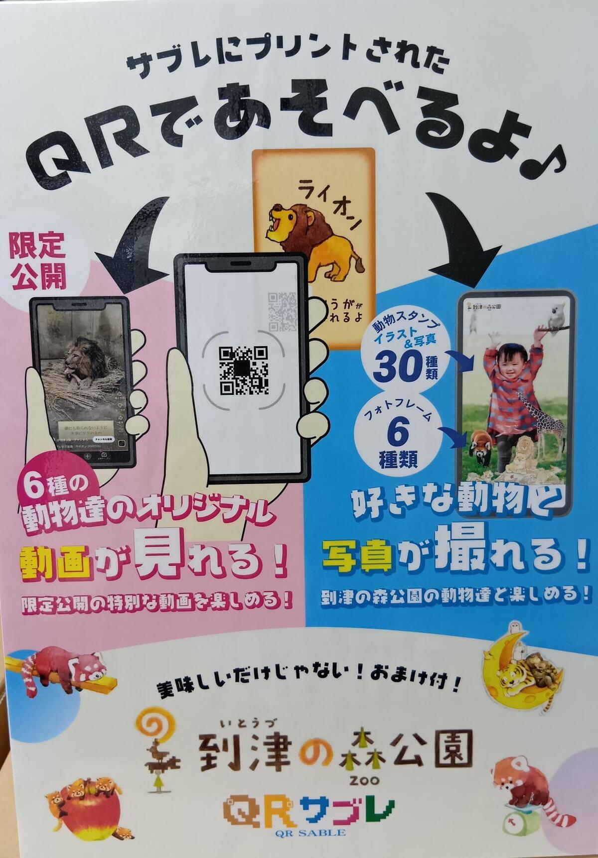 お知らせ_20260509_QRサブレリニューアル(2).png.jpg