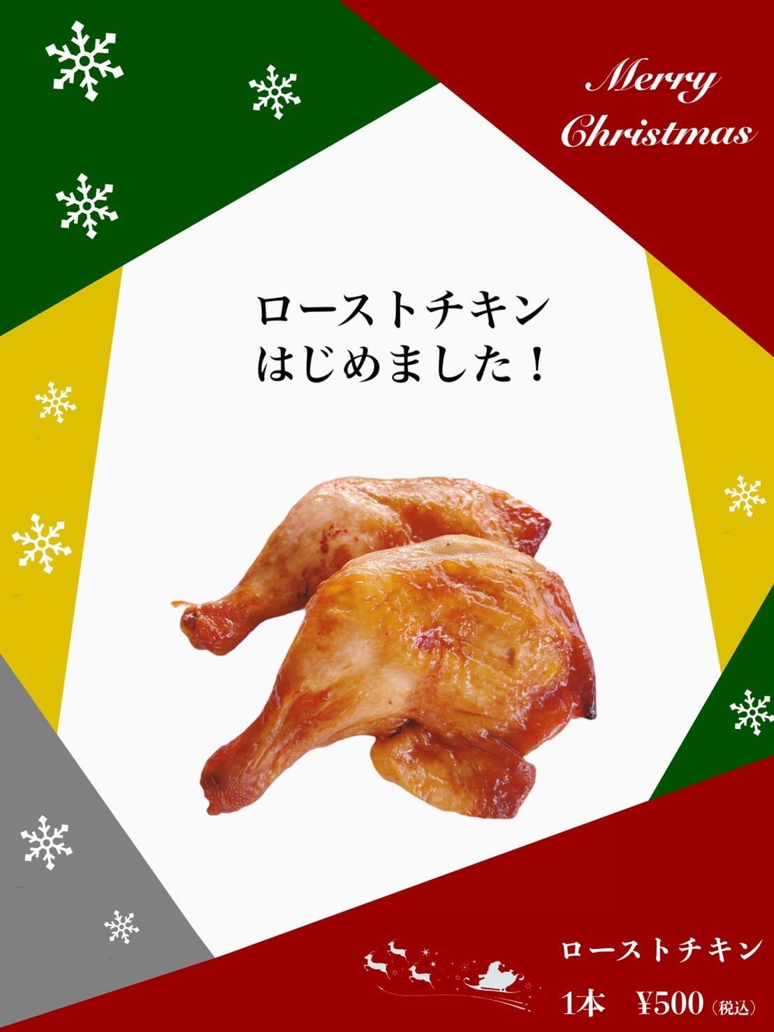 20211206_ローストチキンクリスマス.jpg