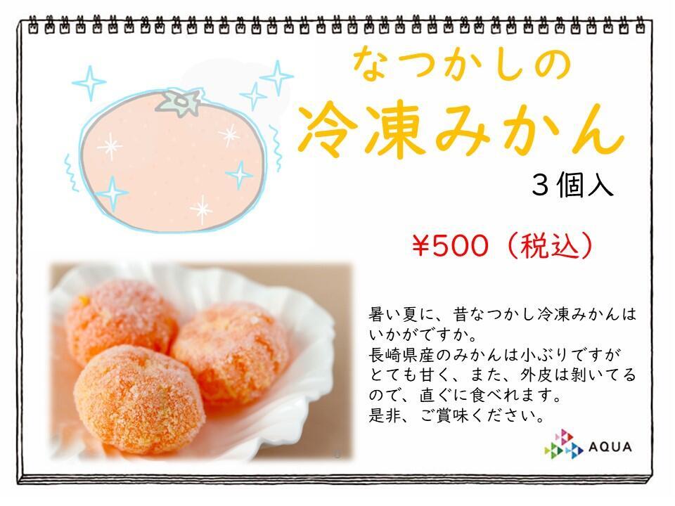 暑い夏には、これ！｜ZOO SHOP｜到津の森公園