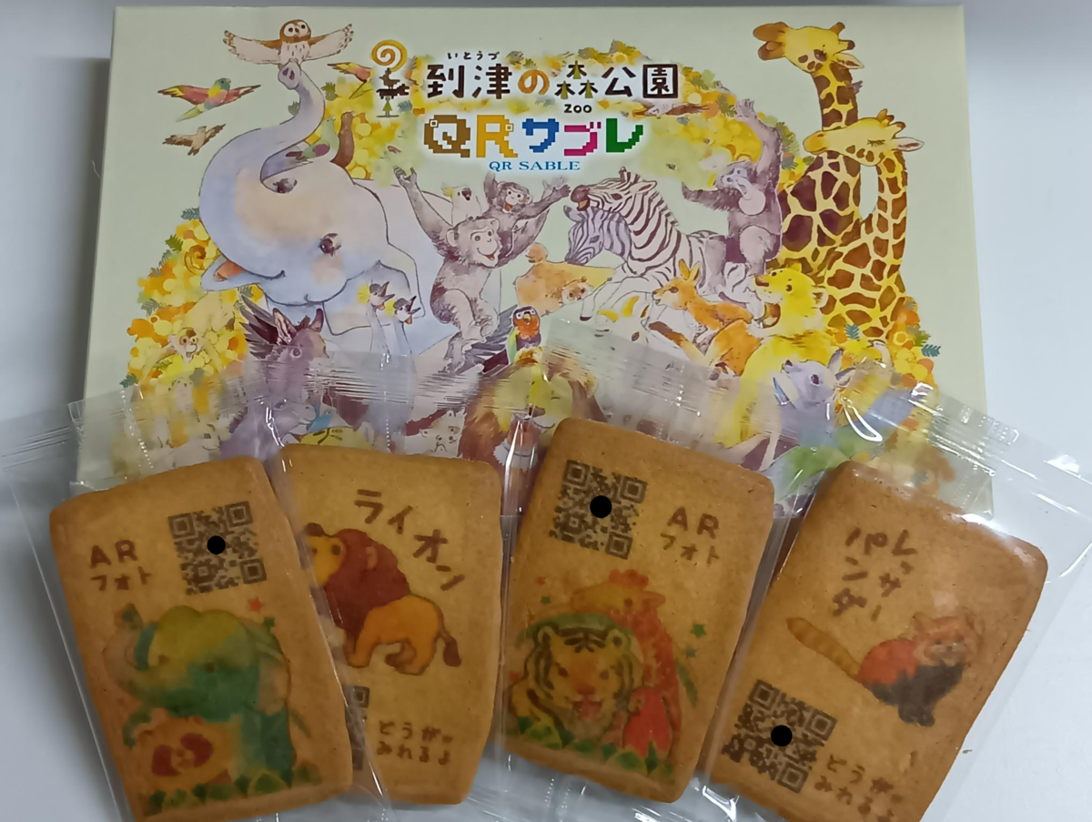 到津の森公園オリジナルQRサブレ」リニューアルのお知らせ｜ZOO SHOP