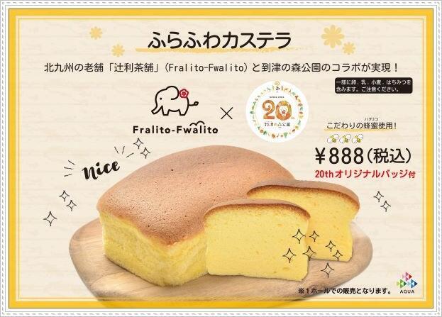 新商品のお知らせ｜ZOO SHOP｜到津の森公園