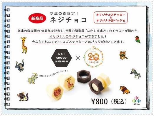 新商品のお知らせ｜ZOO SHOP｜到津の森公園